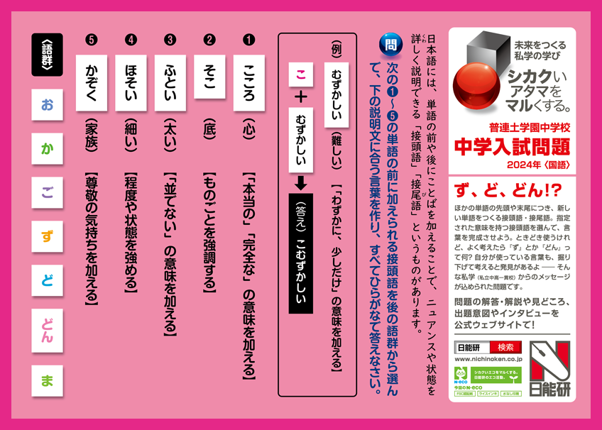 普連土学園中学校 - 中学図鑑